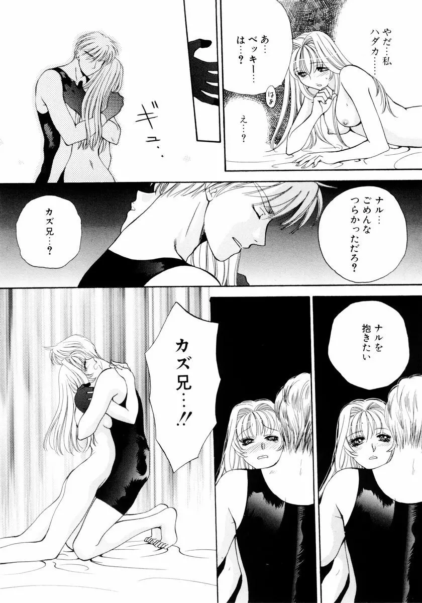 あおいのきみ 下巻 Page.87