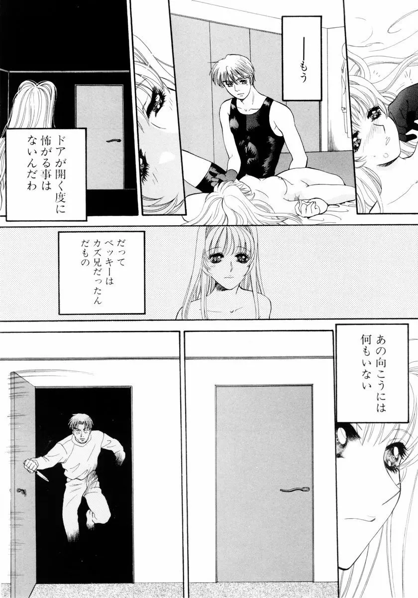 あおいのきみ 下巻 Page.99