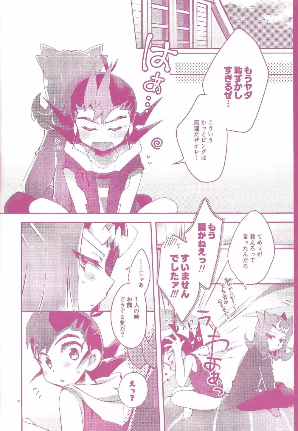 そのまま××てもいいんだぜ Page.19