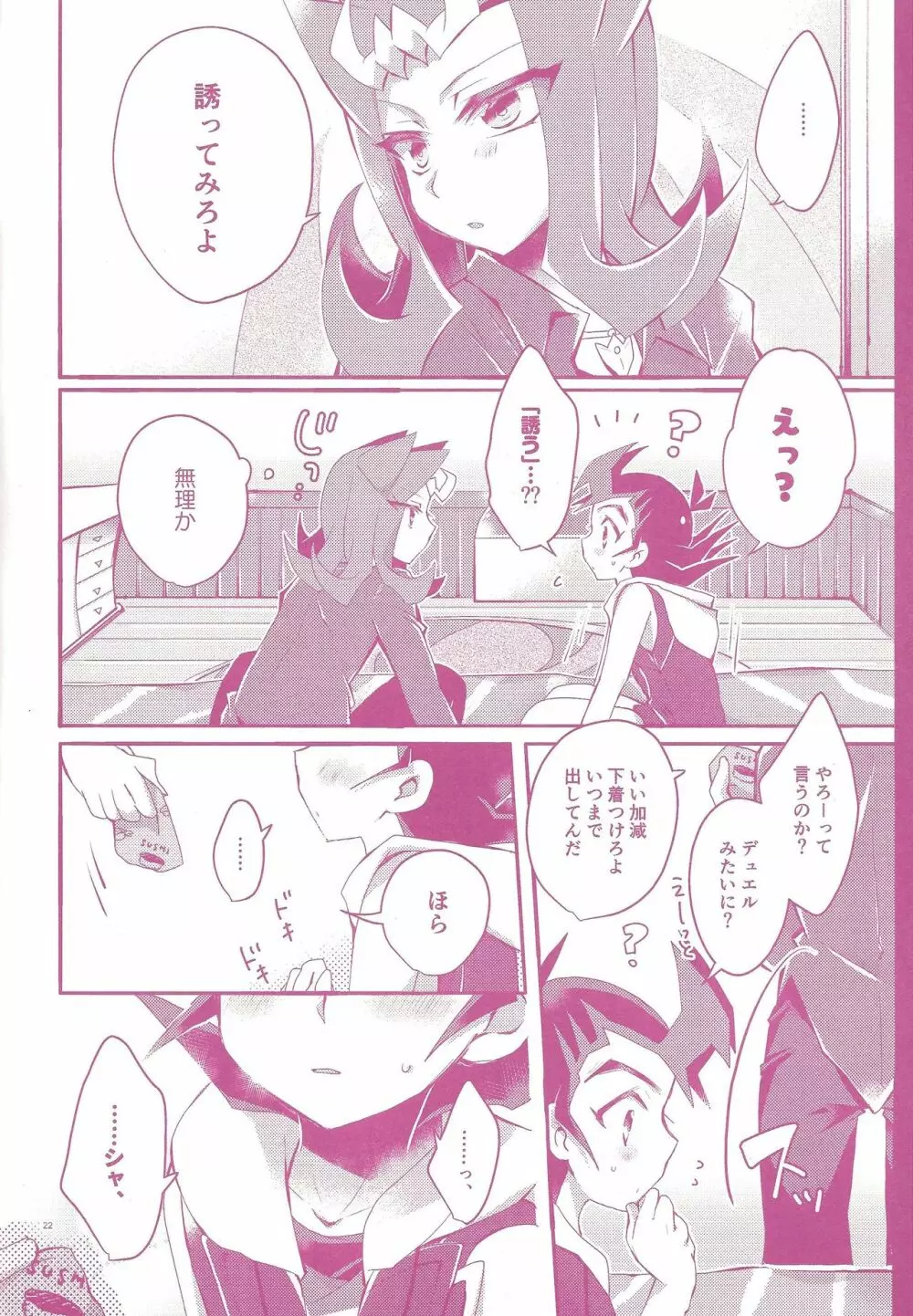 そのまま××てもいいんだぜ Page.21