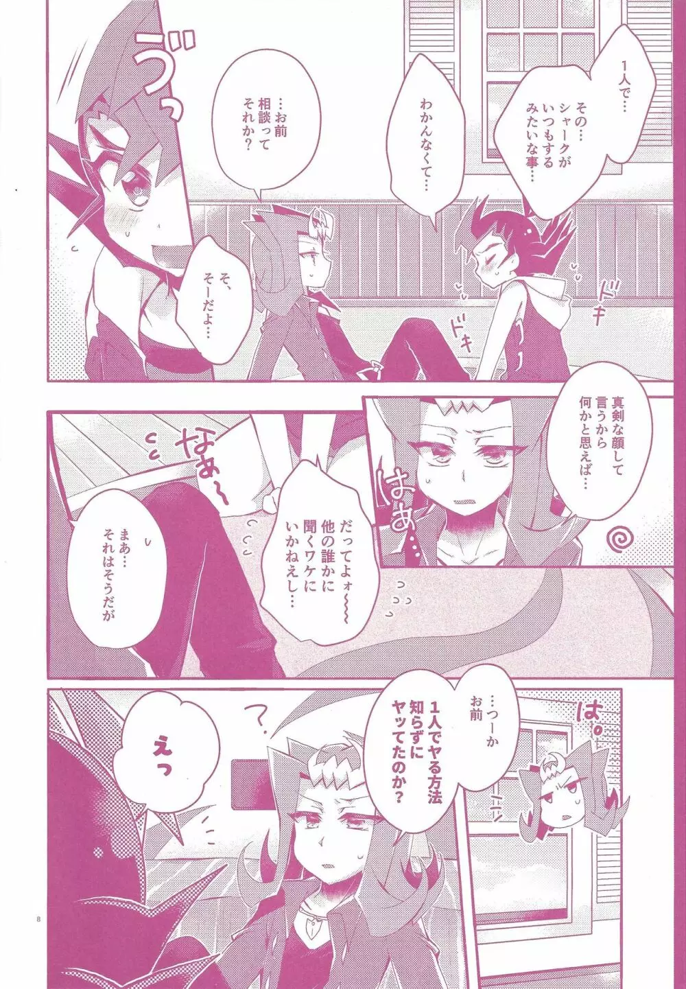 そのまま××てもいいんだぜ Page.7