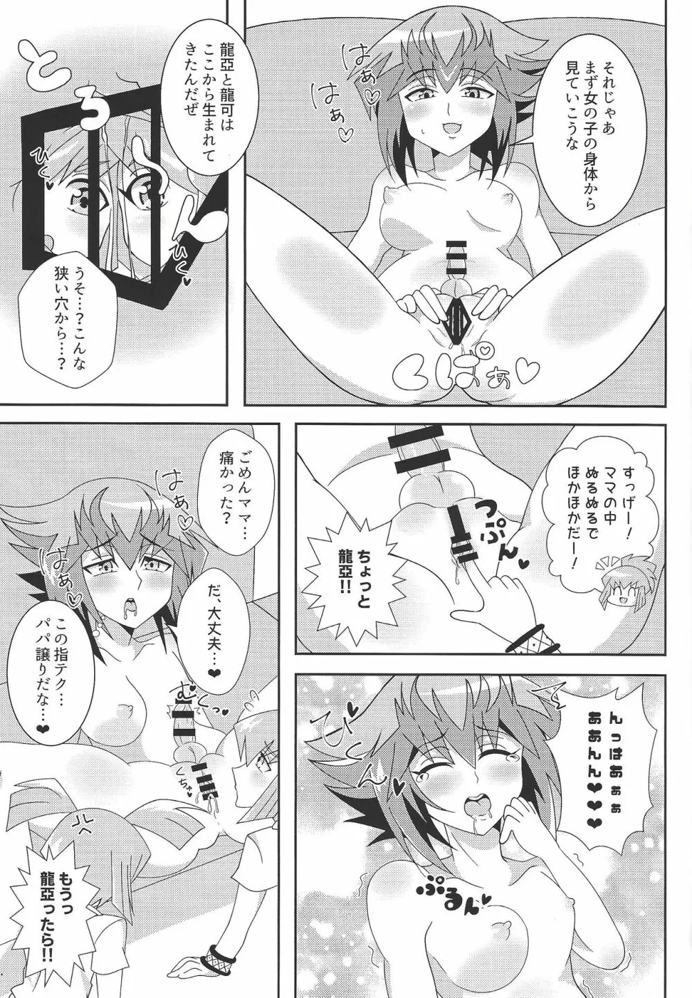 教えてxxx education Page.9