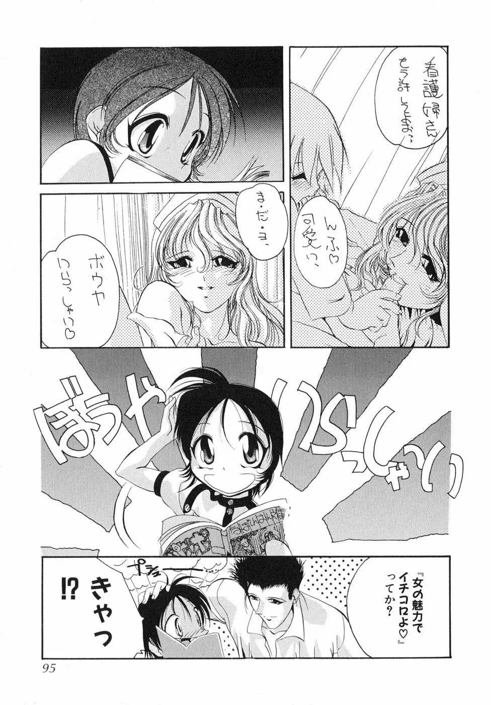 すもも☆しぇいく Page.100