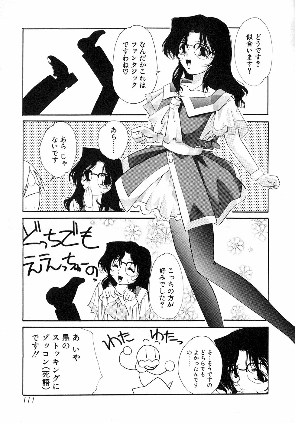 すもも☆しぇいく Page.116