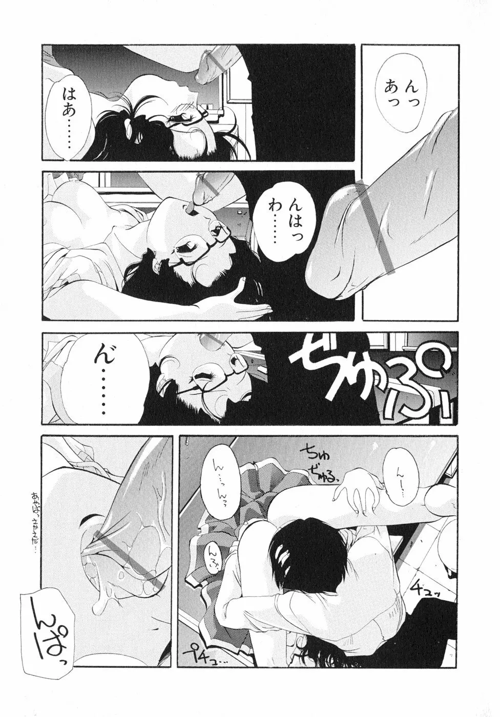 すもも☆しぇいく Page.122