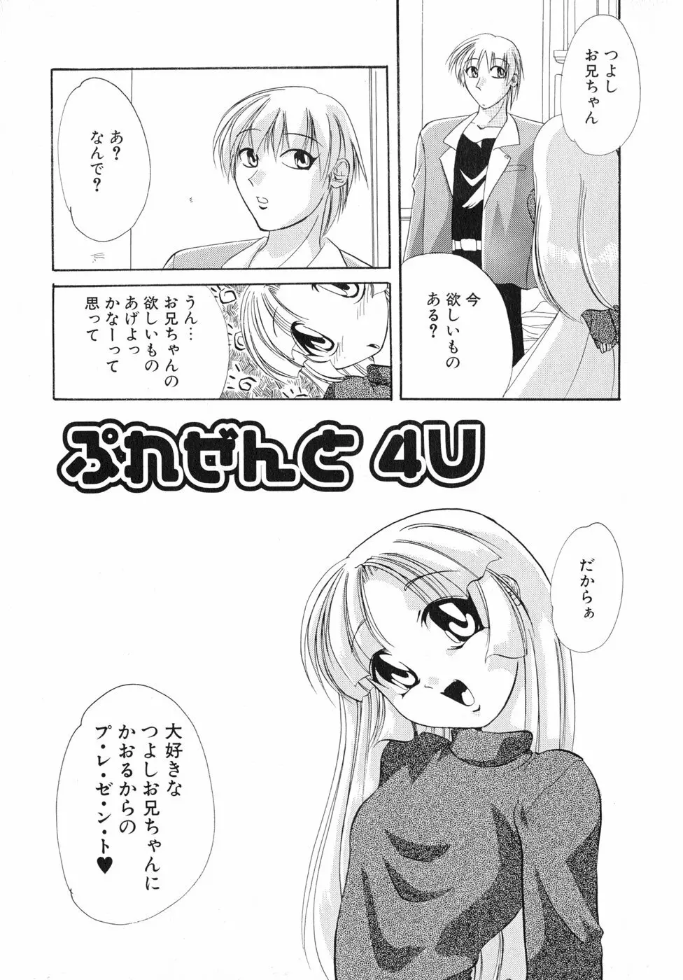 すもも☆しぇいく Page.130