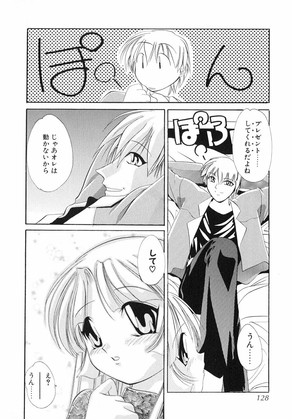 すもも☆しぇいく Page.133