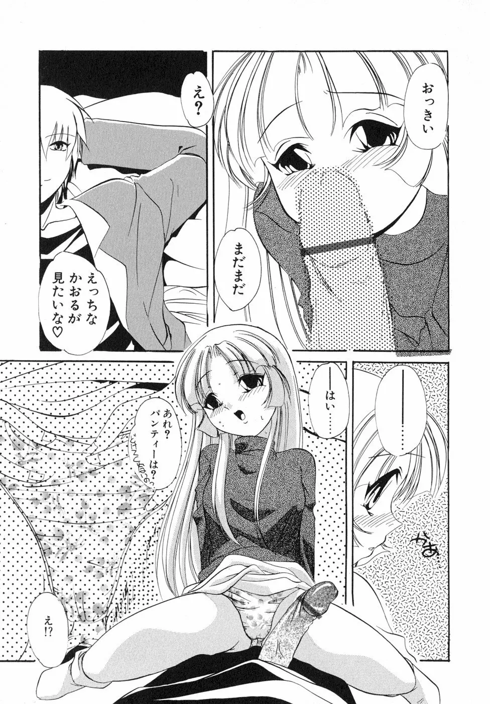 すもも☆しぇいく Page.136