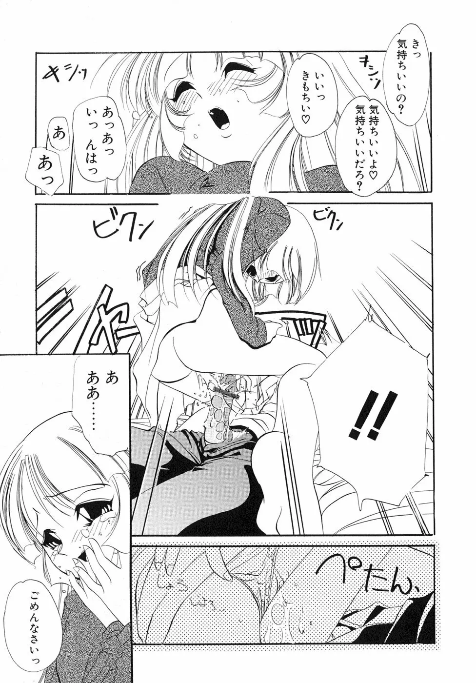 すもも☆しぇいく Page.138