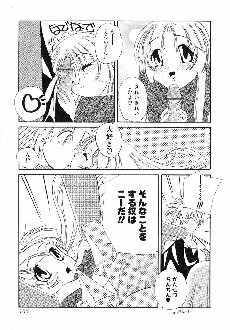 すもも☆しぇいく Page.140