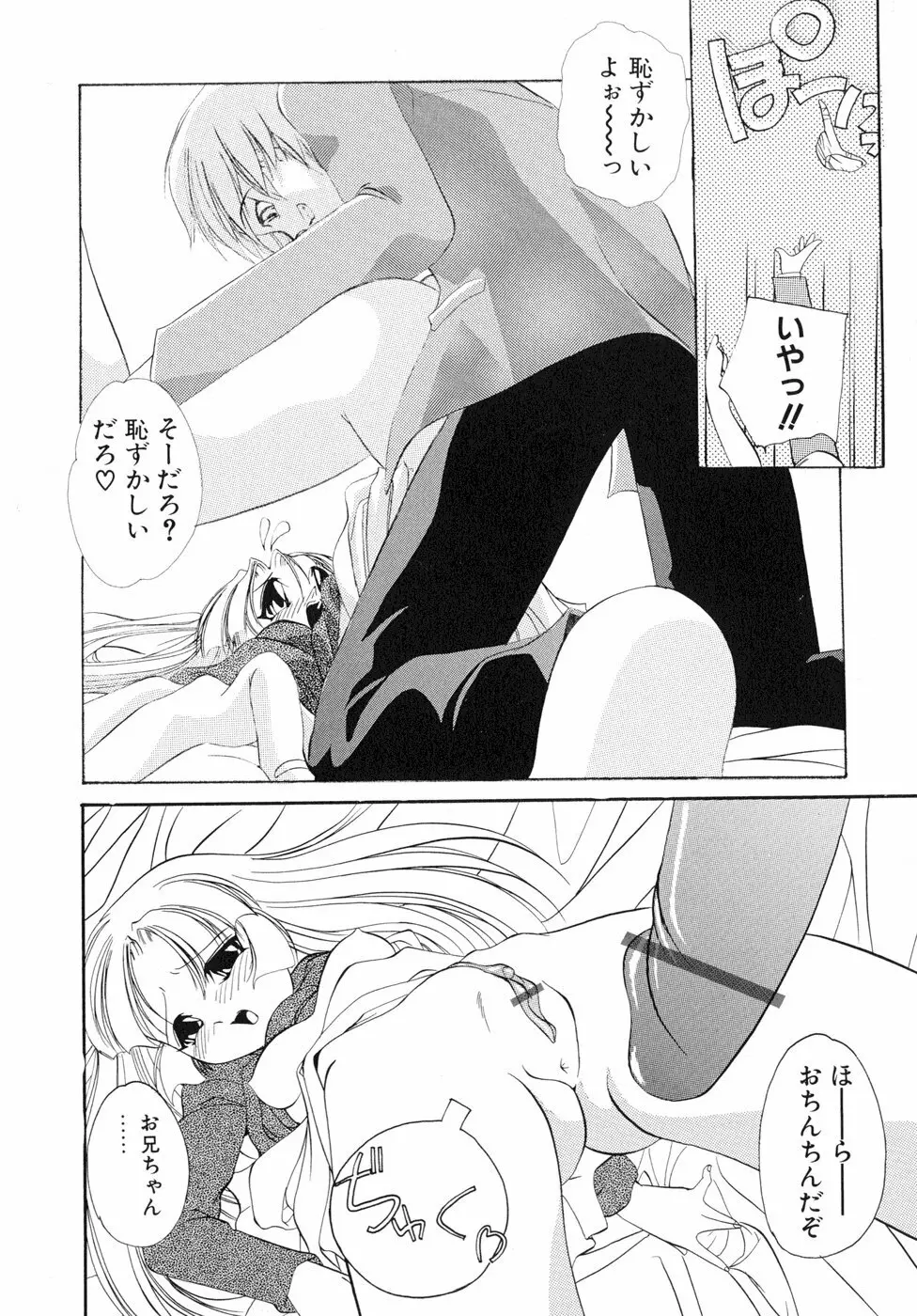 すもも☆しぇいく Page.141