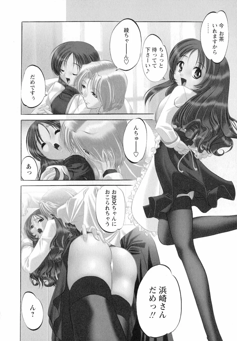 すもも☆しぇいく Page.147