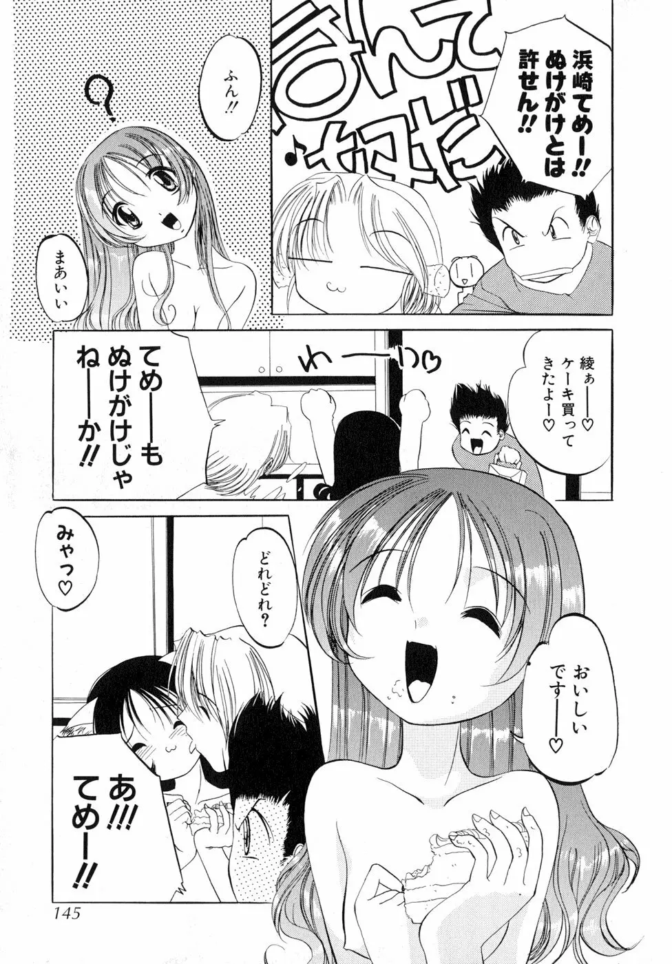 すもも☆しぇいく Page.150