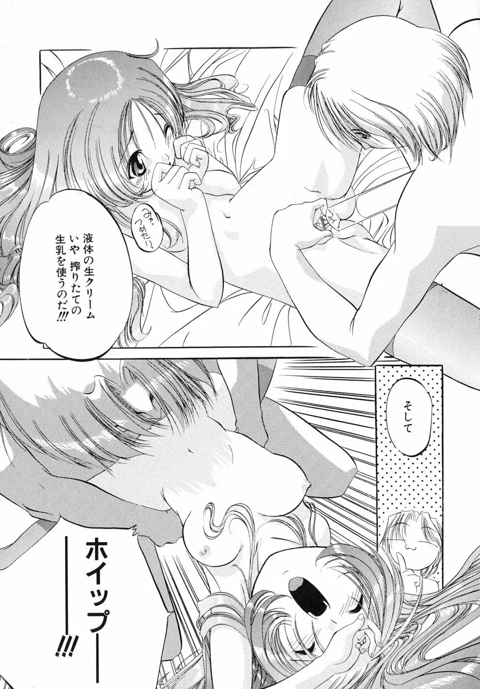 すもも☆しぇいく Page.158