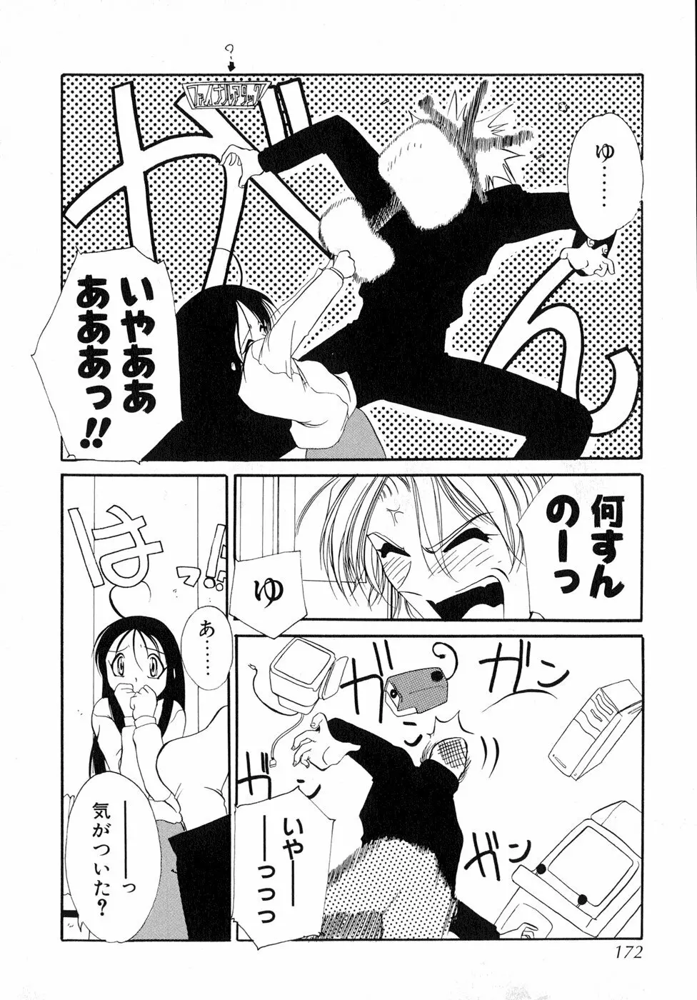 すもも☆しぇいく Page.177