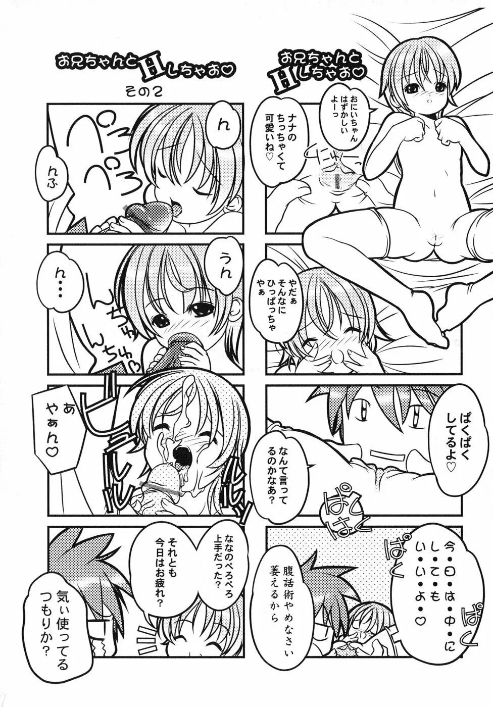 すもも☆しぇいく Page.181