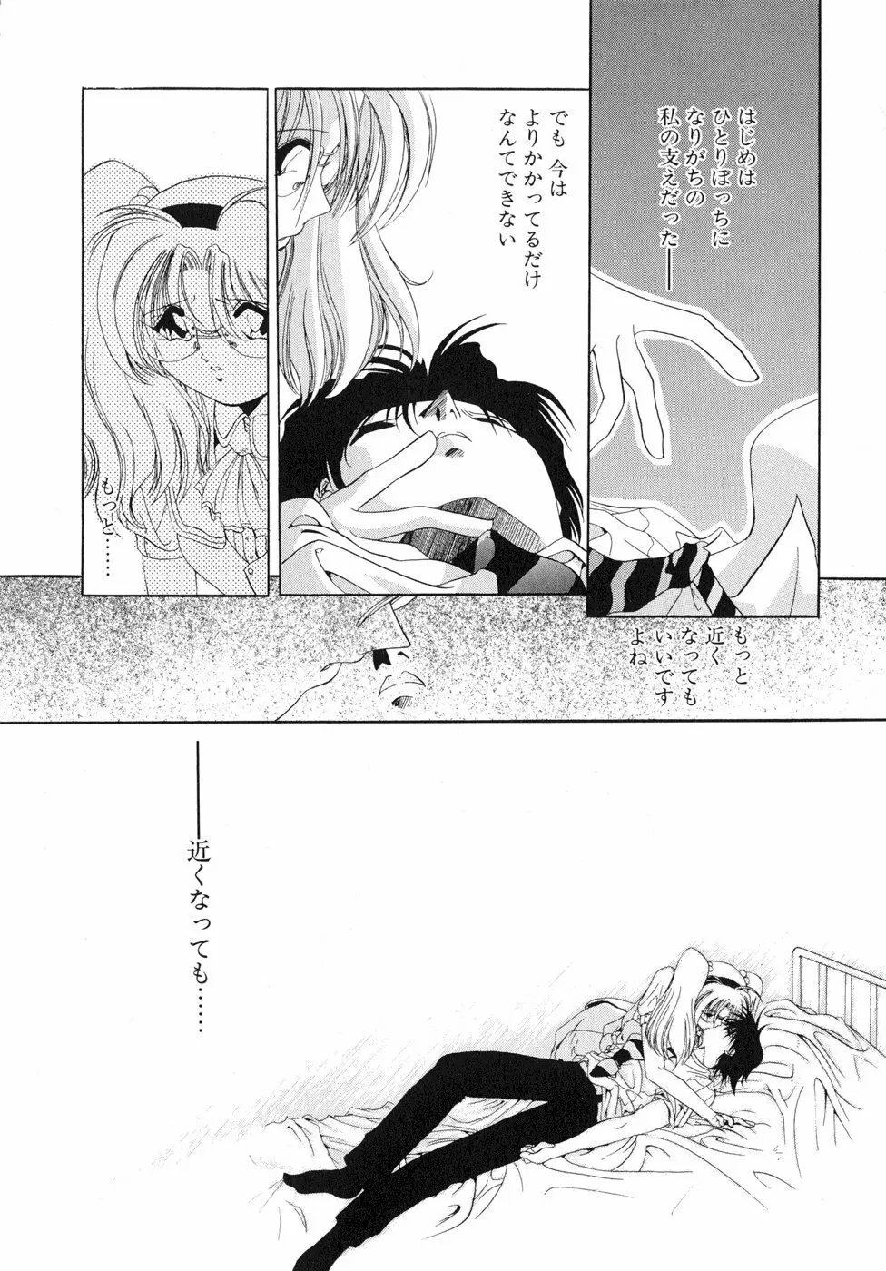 すもも☆しぇいく Page.19