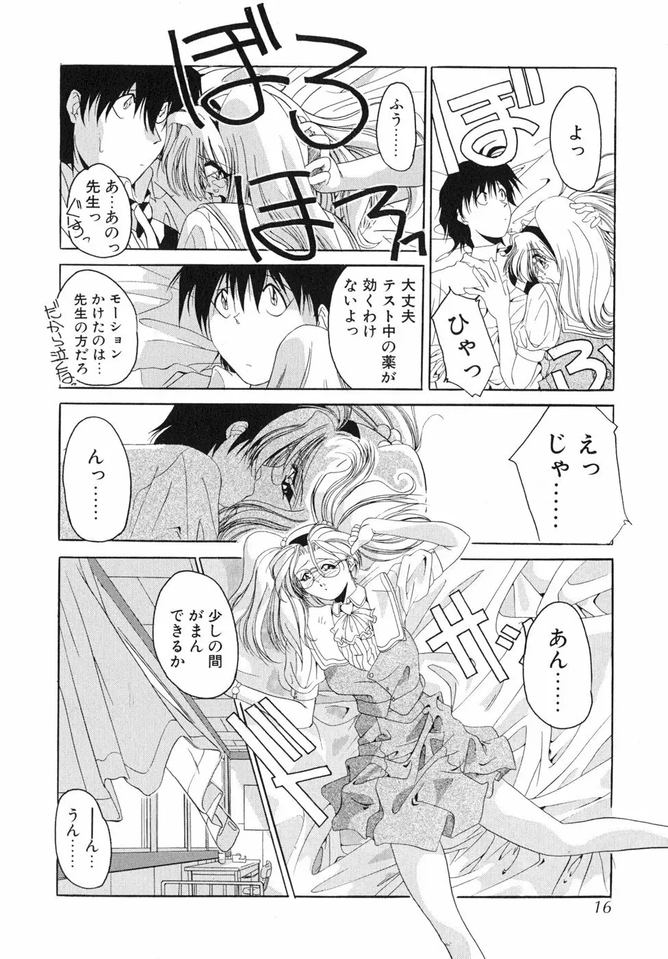 すもも☆しぇいく Page.21