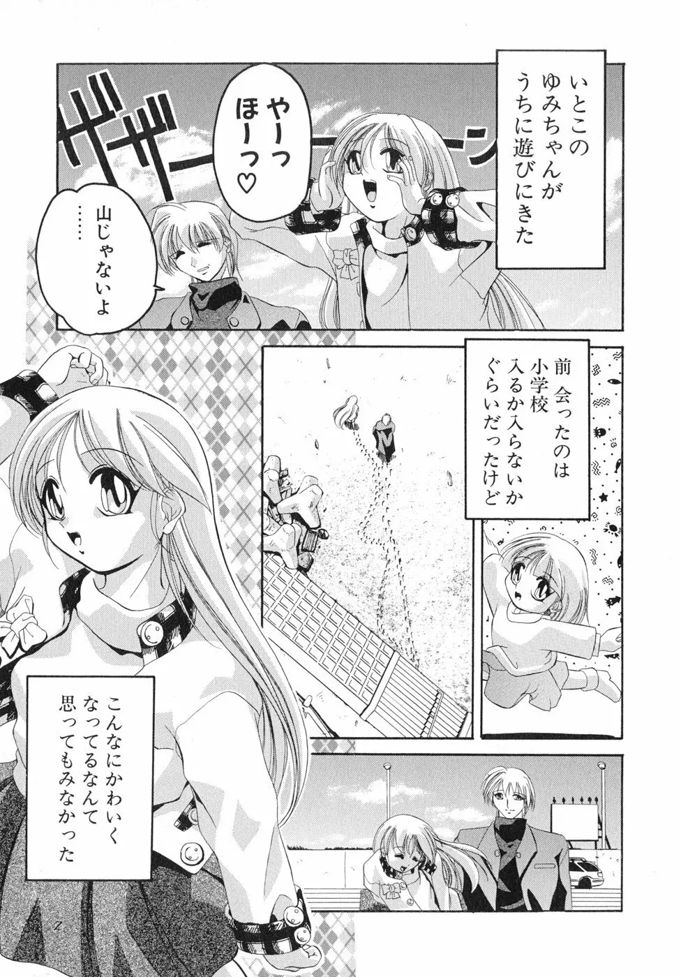 すもも☆しぇいく Page.30