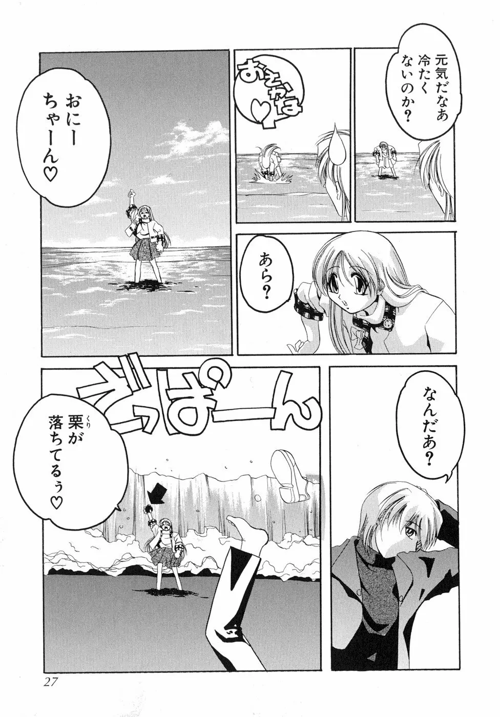 すもも☆しぇいく Page.32