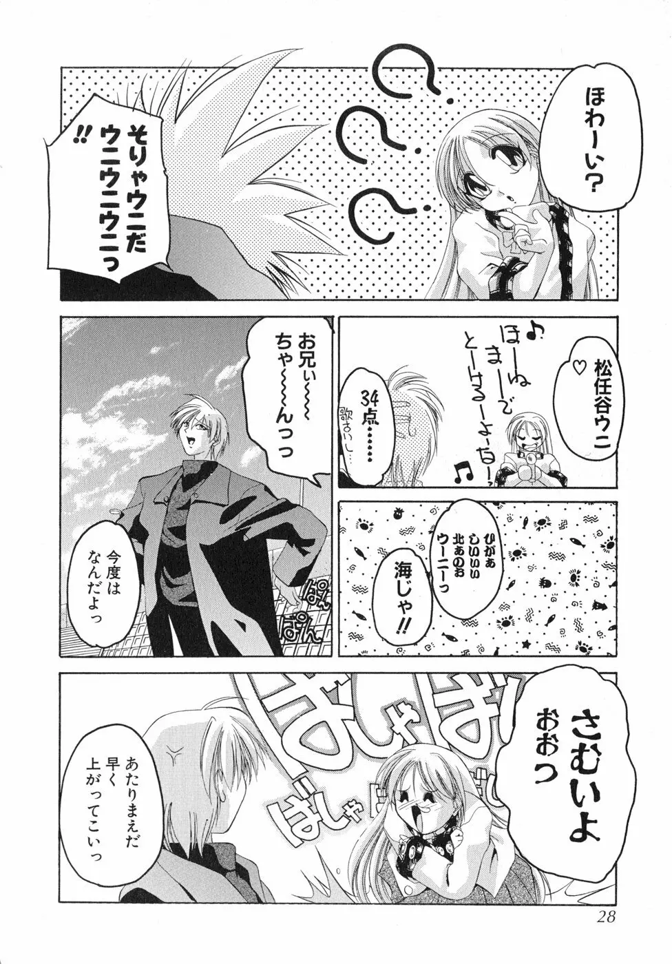 すもも☆しぇいく Page.33