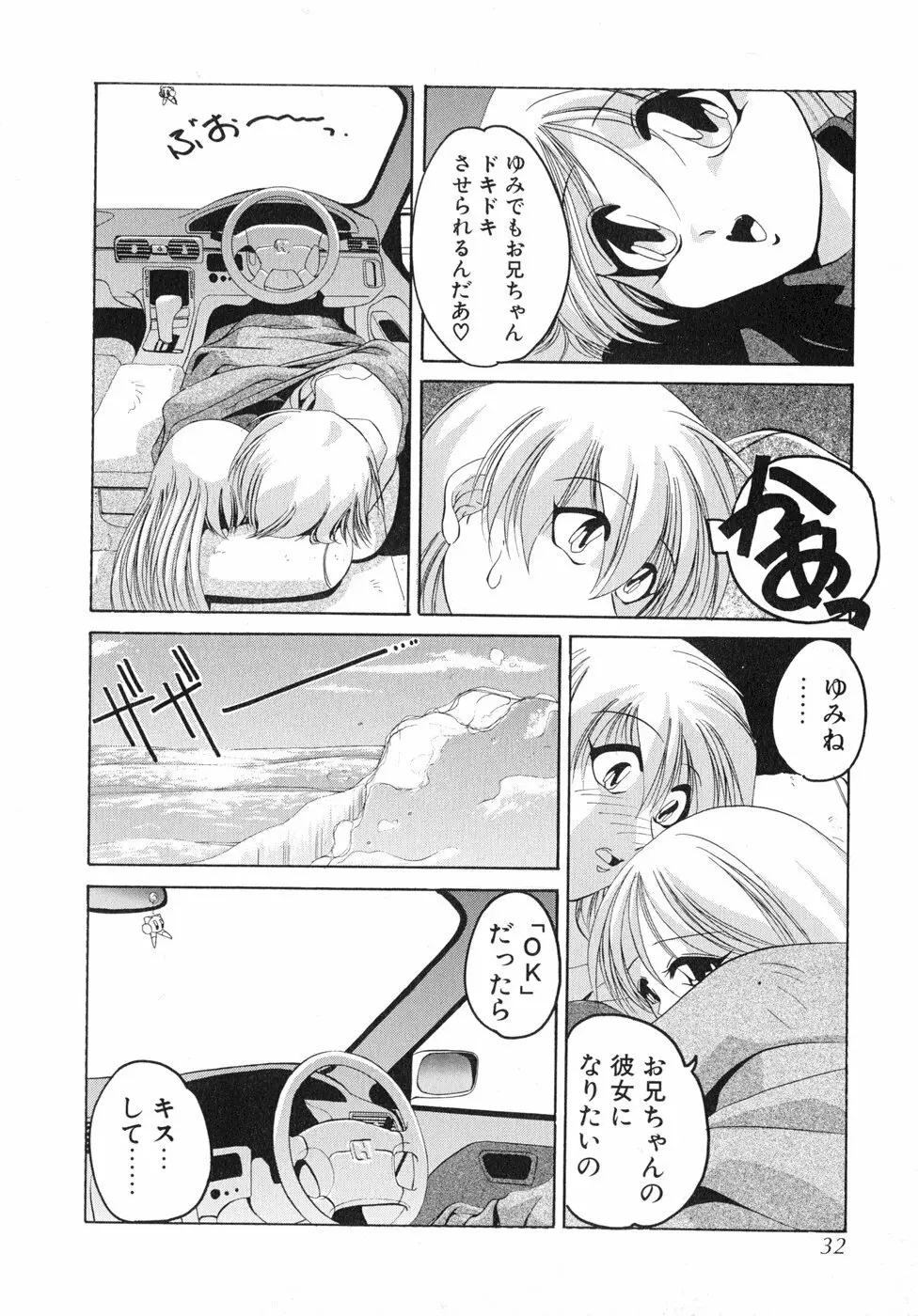 すもも☆しぇいく Page.37