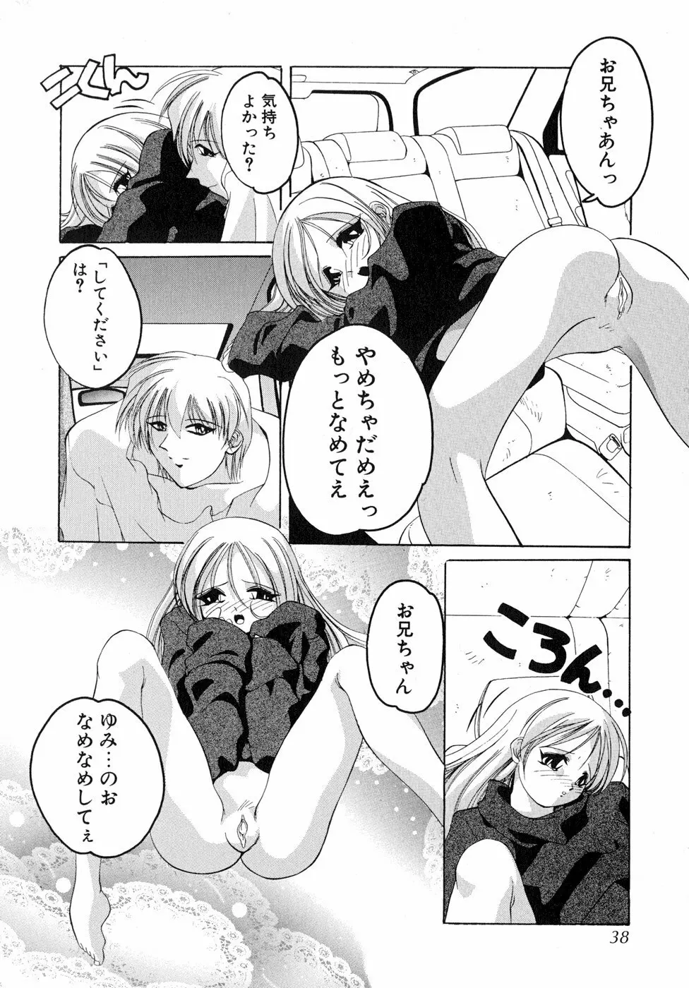 すもも☆しぇいく Page.43