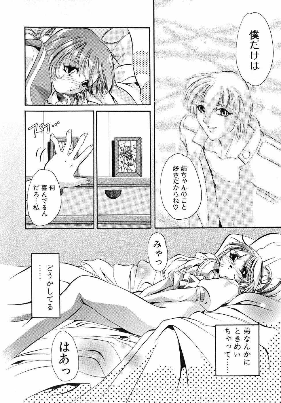 すもも☆しぇいく Page.59