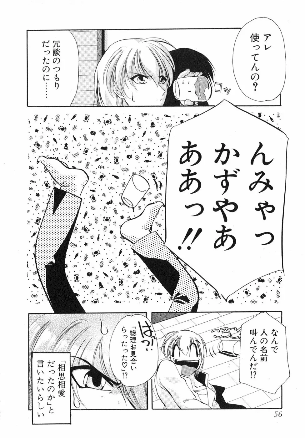 すもも☆しぇいく Page.61