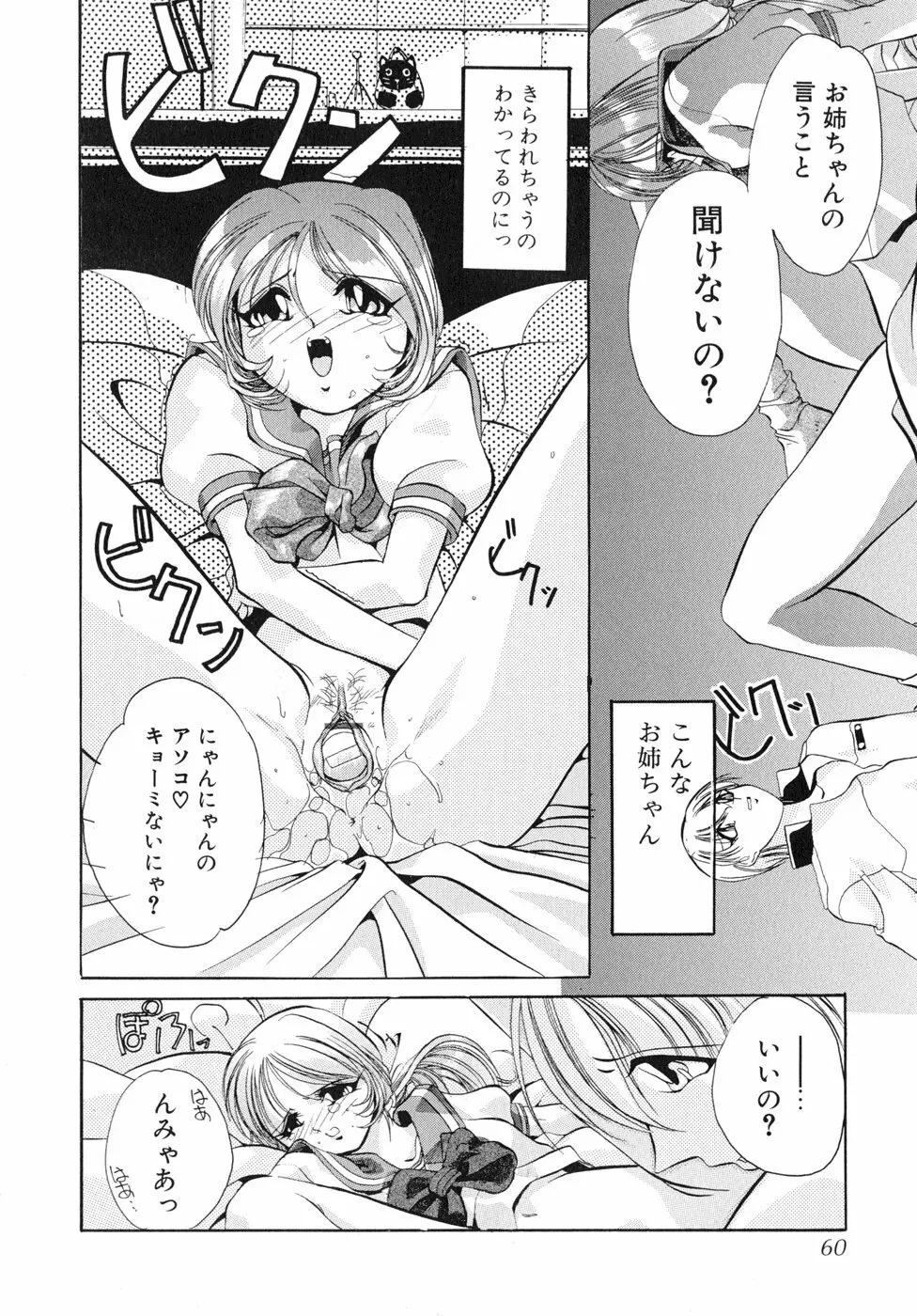 すもも☆しぇいく Page.65