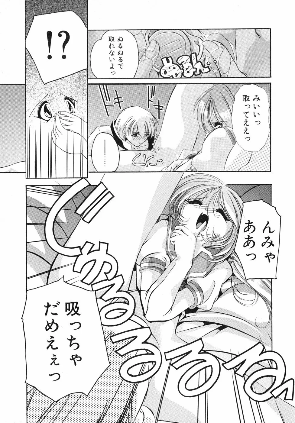 すもも☆しぇいく Page.66