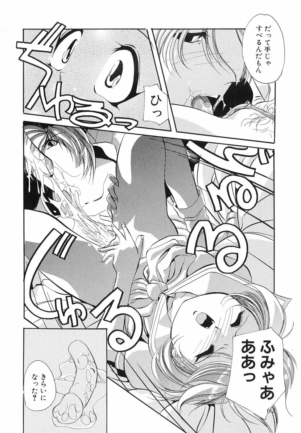 すもも☆しぇいく Page.67