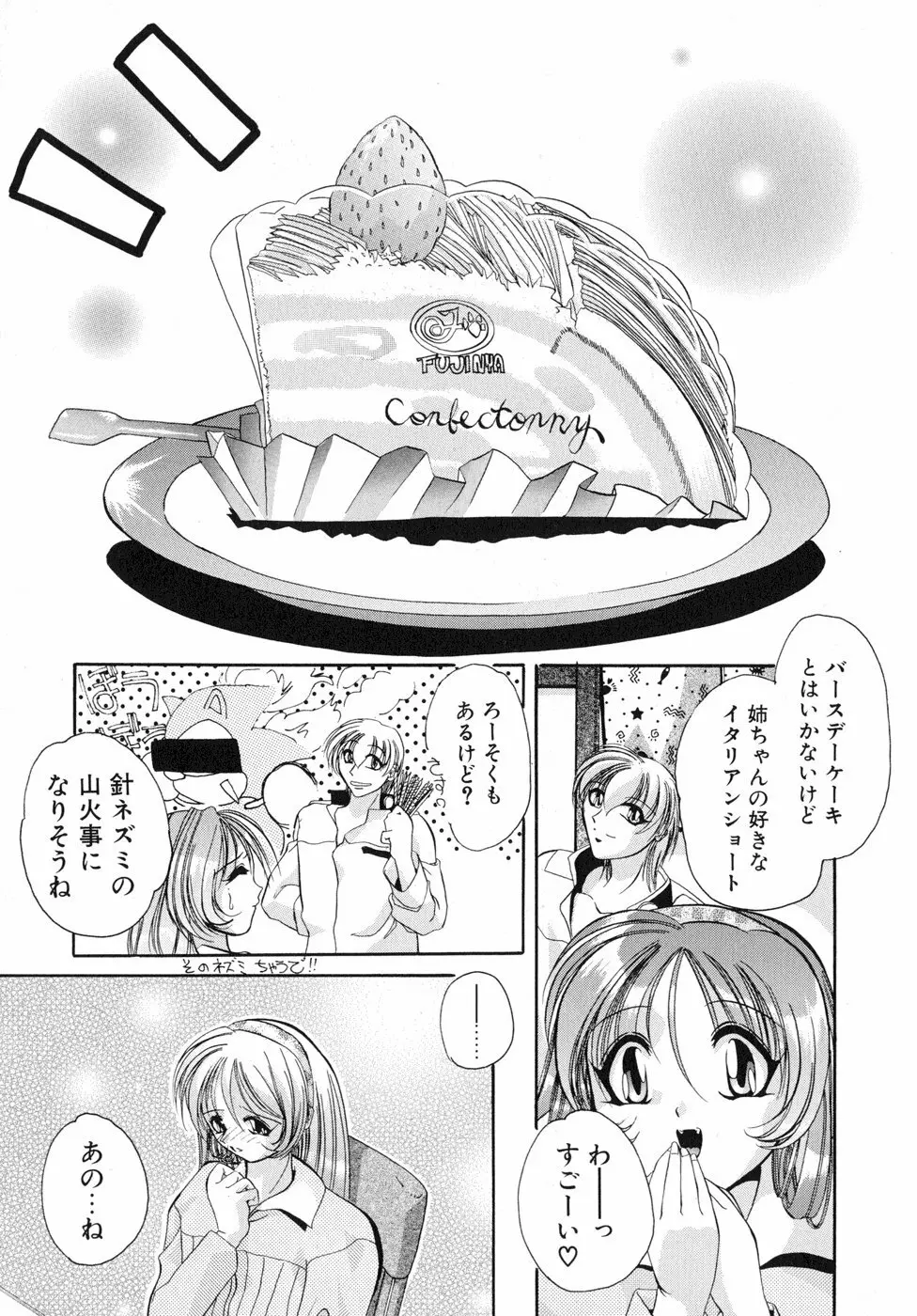 すもも☆しぇいく Page.72