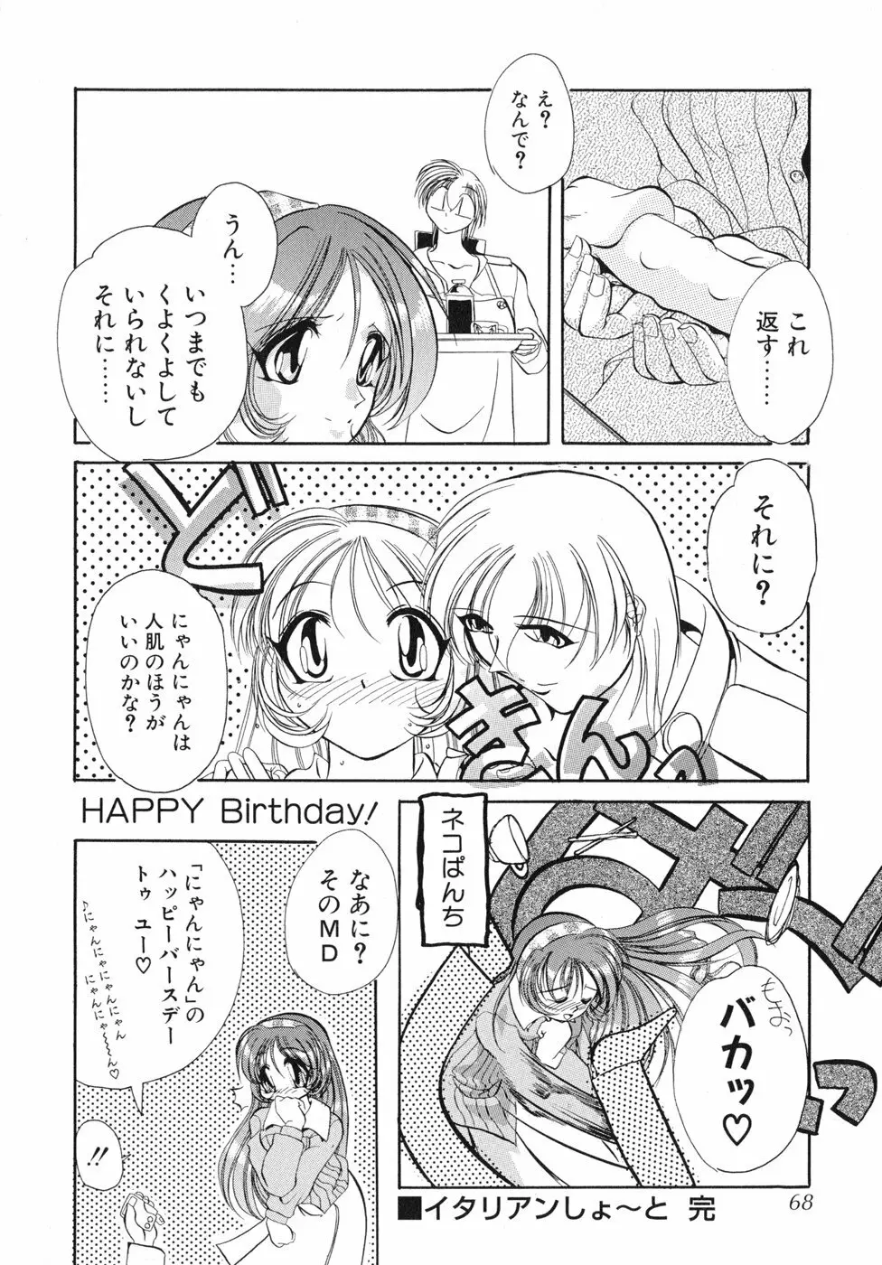 すもも☆しぇいく Page.73