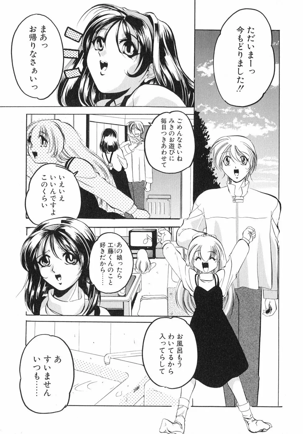 すもも☆しぇいく Page.74