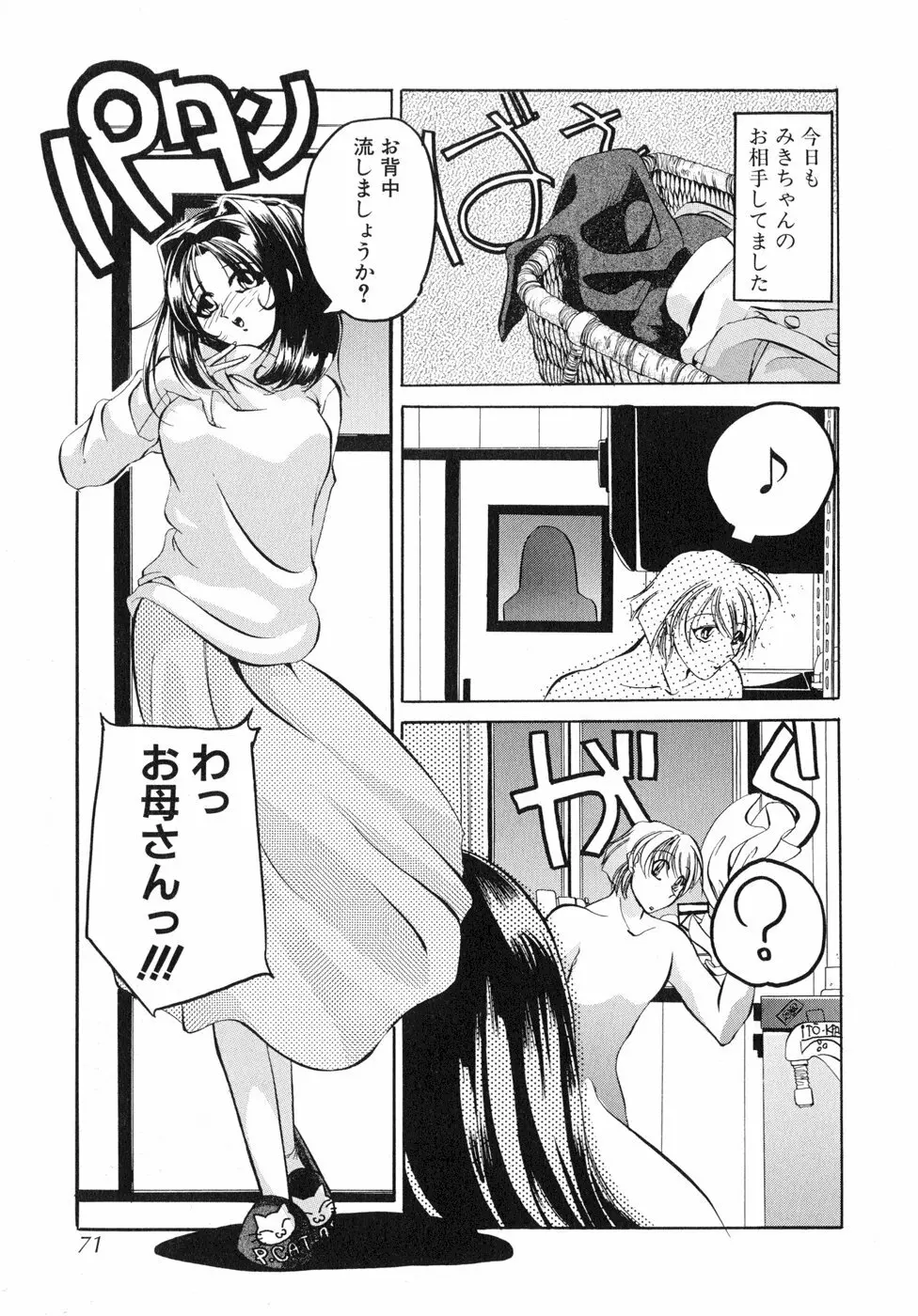 すもも☆しぇいく Page.76