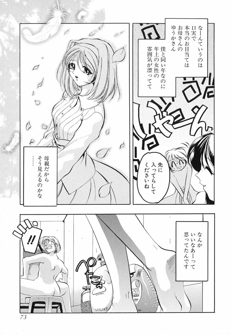 すもも☆しぇいく Page.78