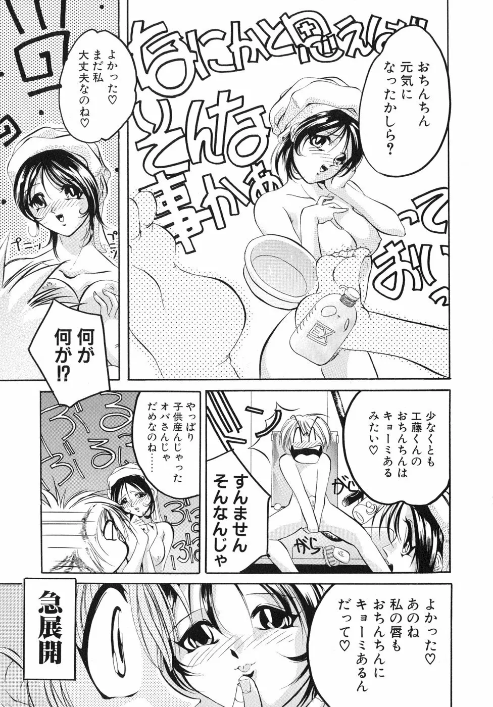 すもも☆しぇいく Page.80