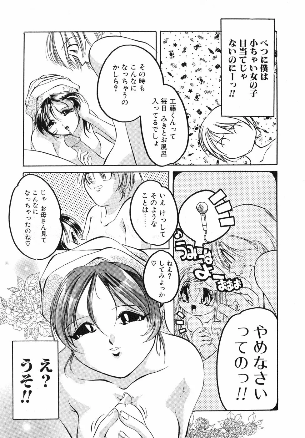 すもも☆しぇいく Page.84