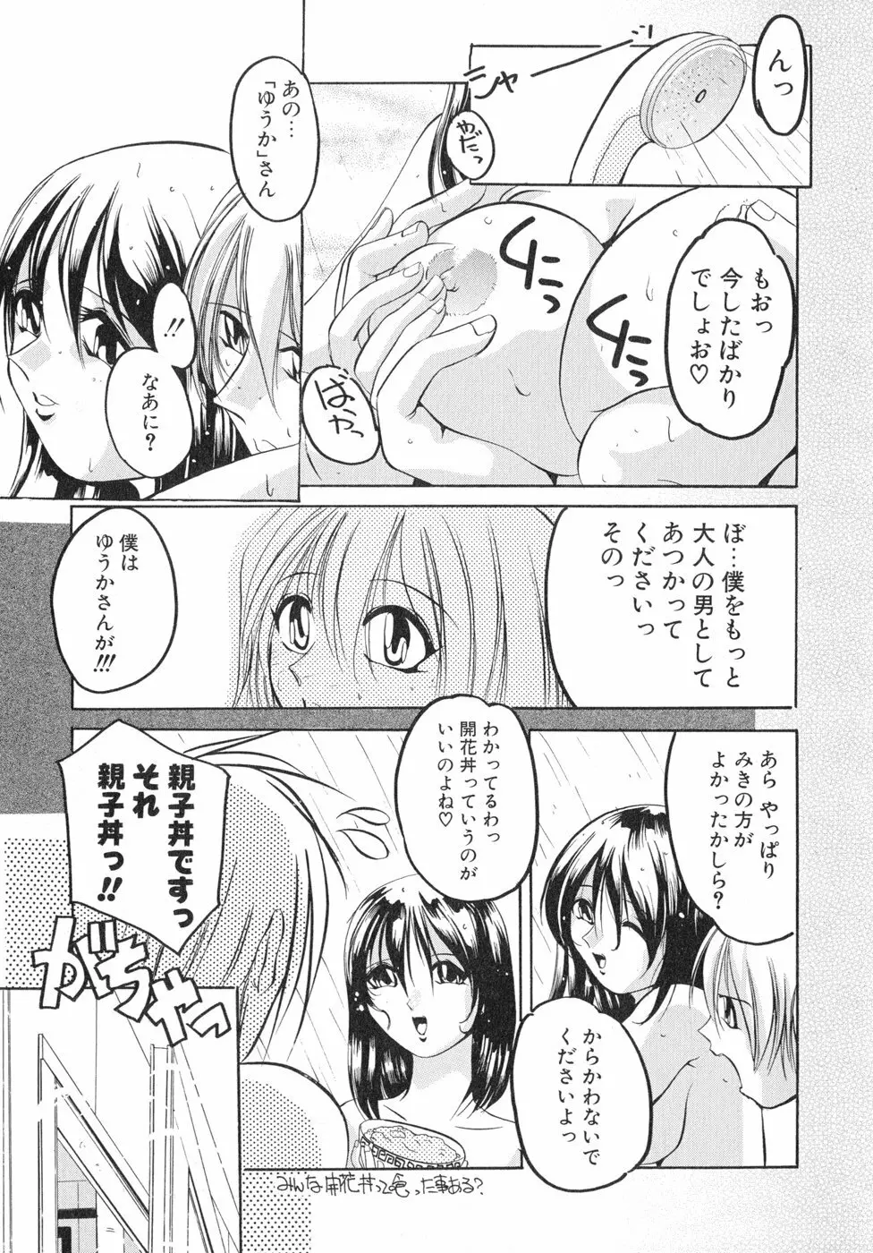 すもも☆しぇいく Page.90