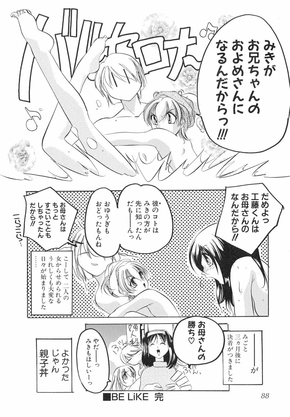 すもも☆しぇいく Page.93