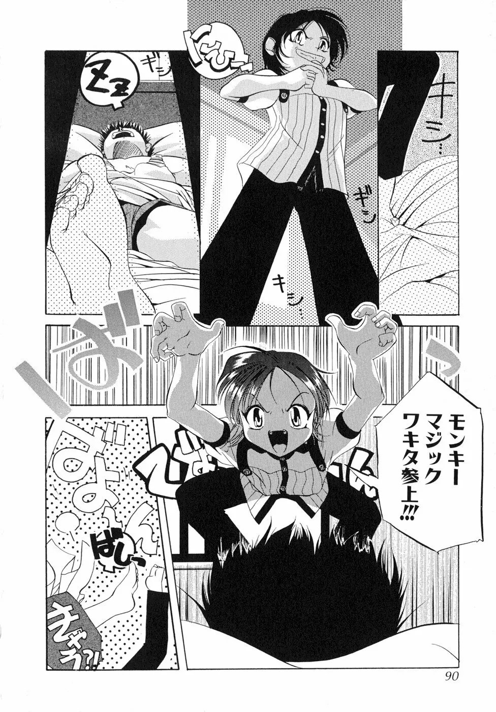 すもも☆しぇいく Page.95