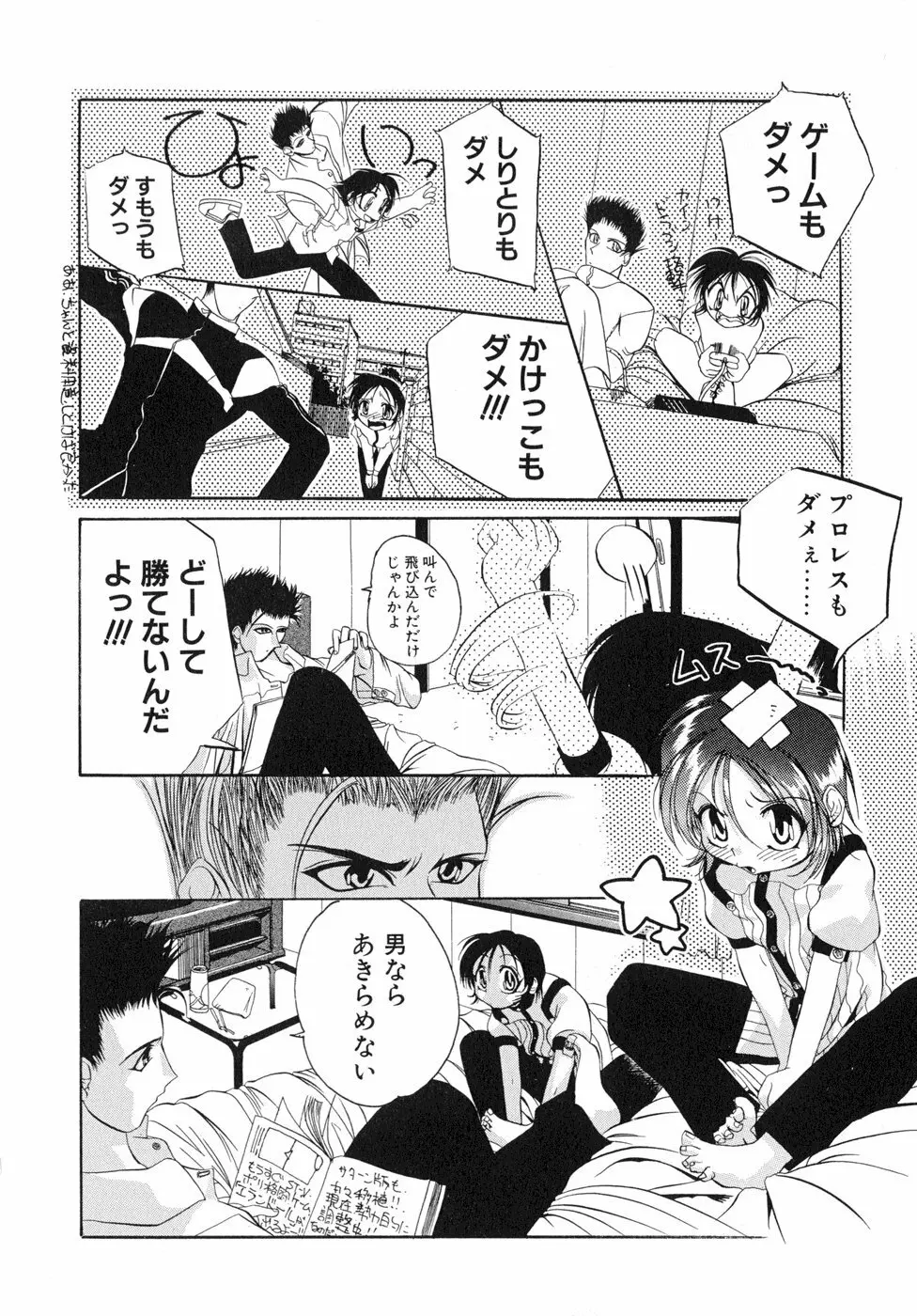 すもも☆しぇいく Page.97