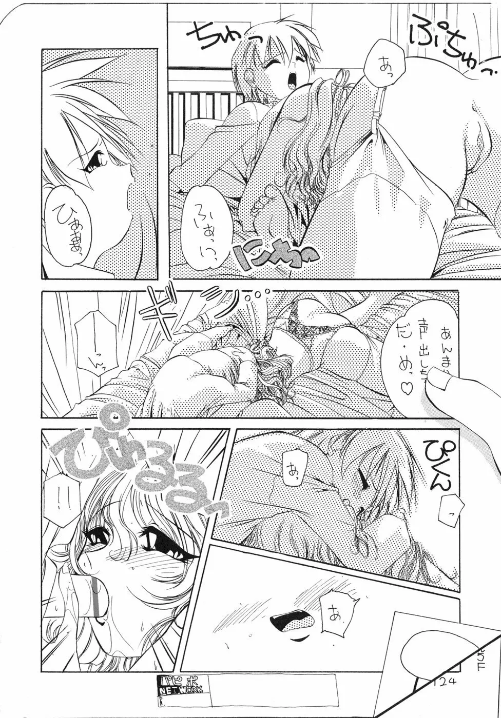 すもも☆しぇいく Page.99