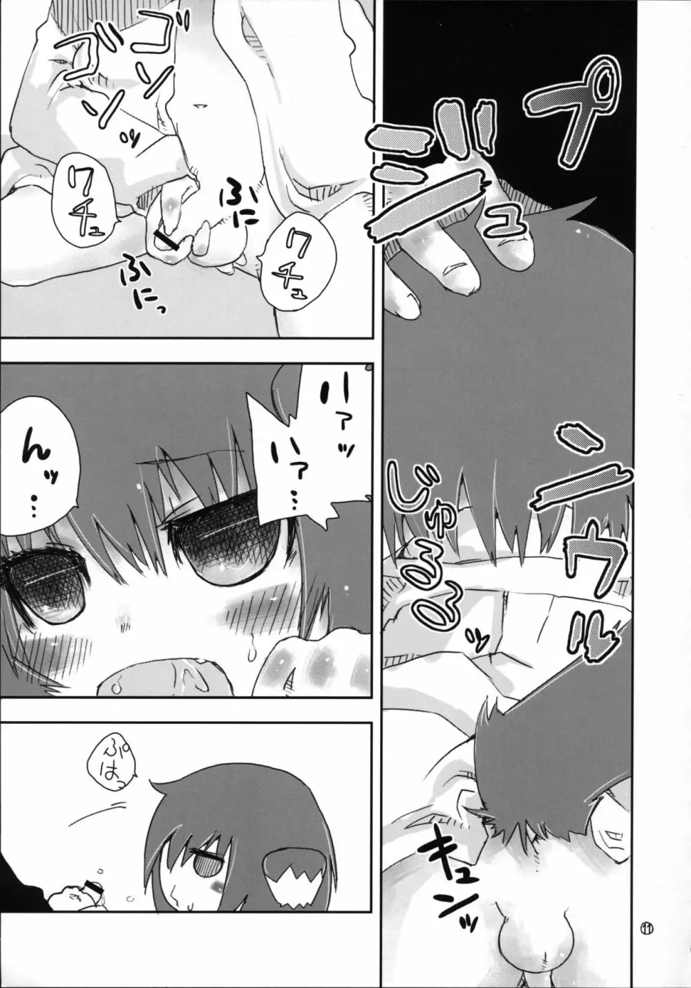 いつのまにか犬耳っこがいる！ Page.10