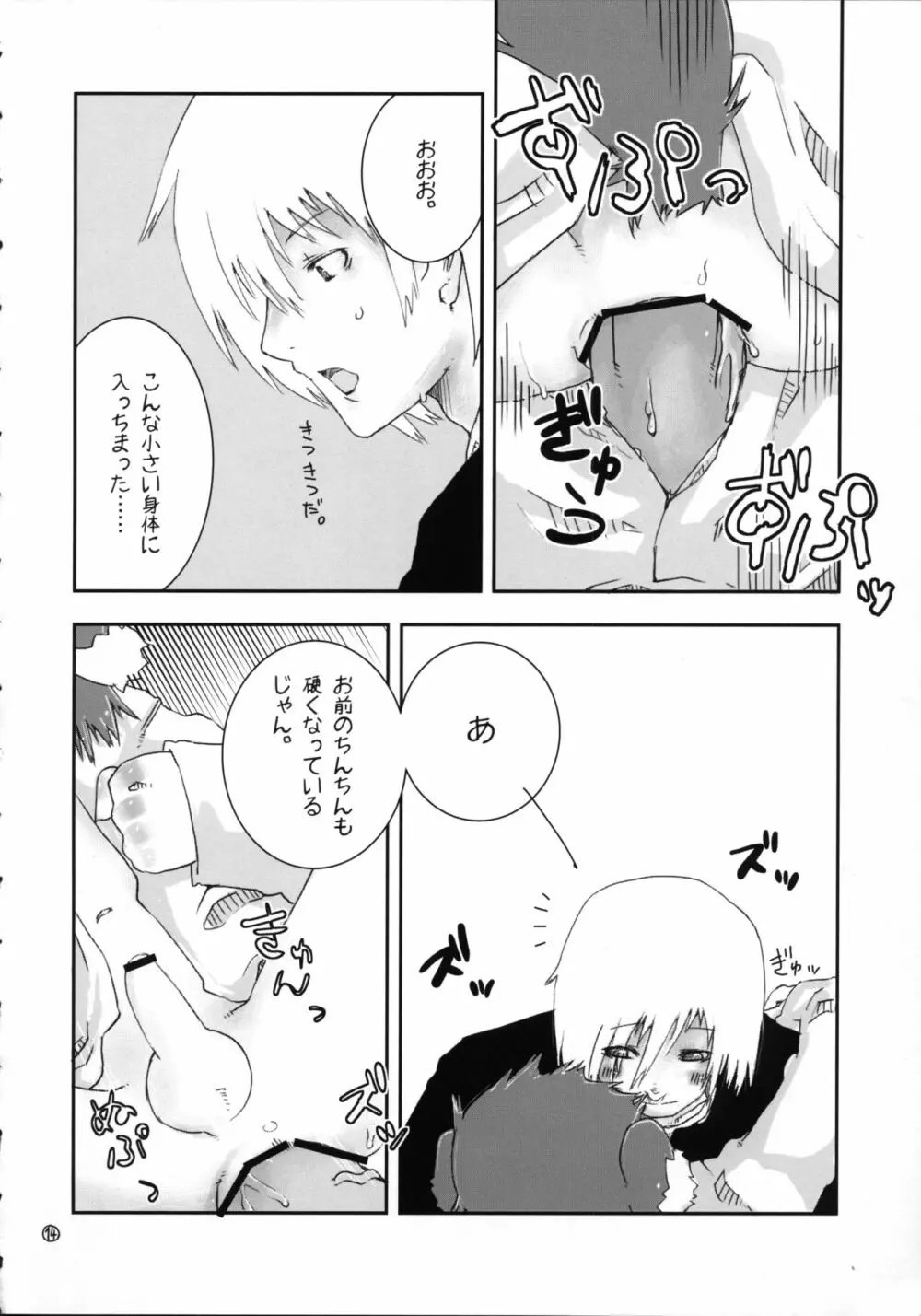 いつのまにか犬耳っこがいる！ Page.13