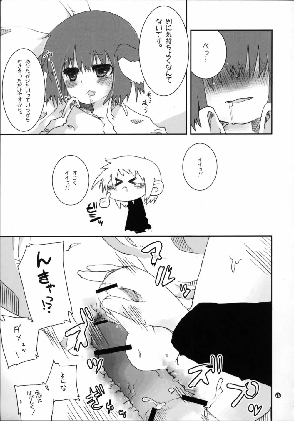 いつのまにか犬耳っこがいる！ Page.16