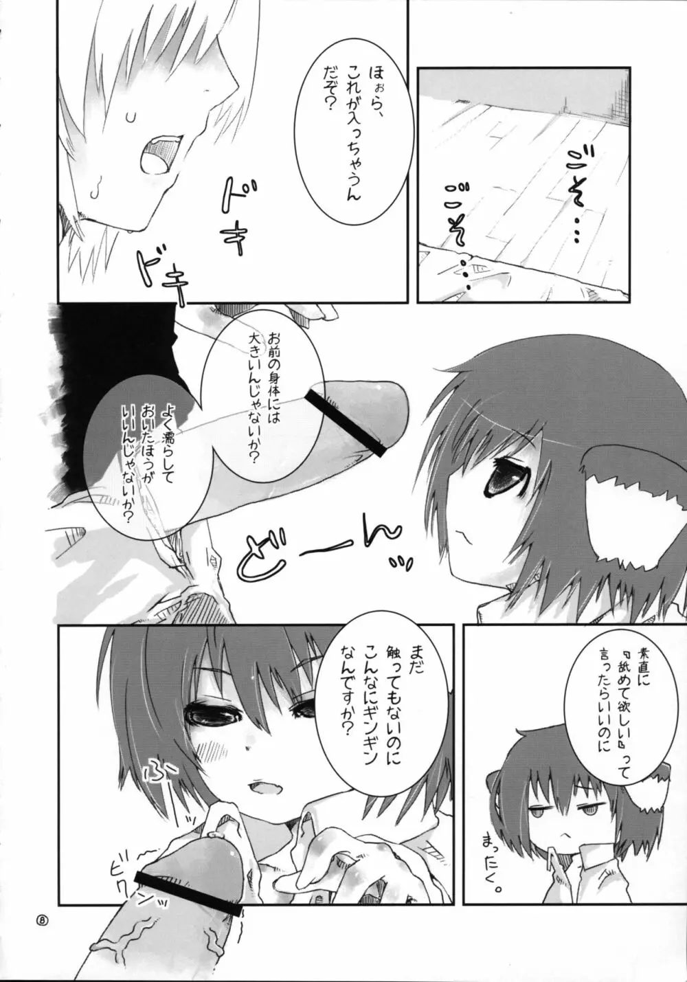 いつのまにか犬耳っこがいる！ Page.7