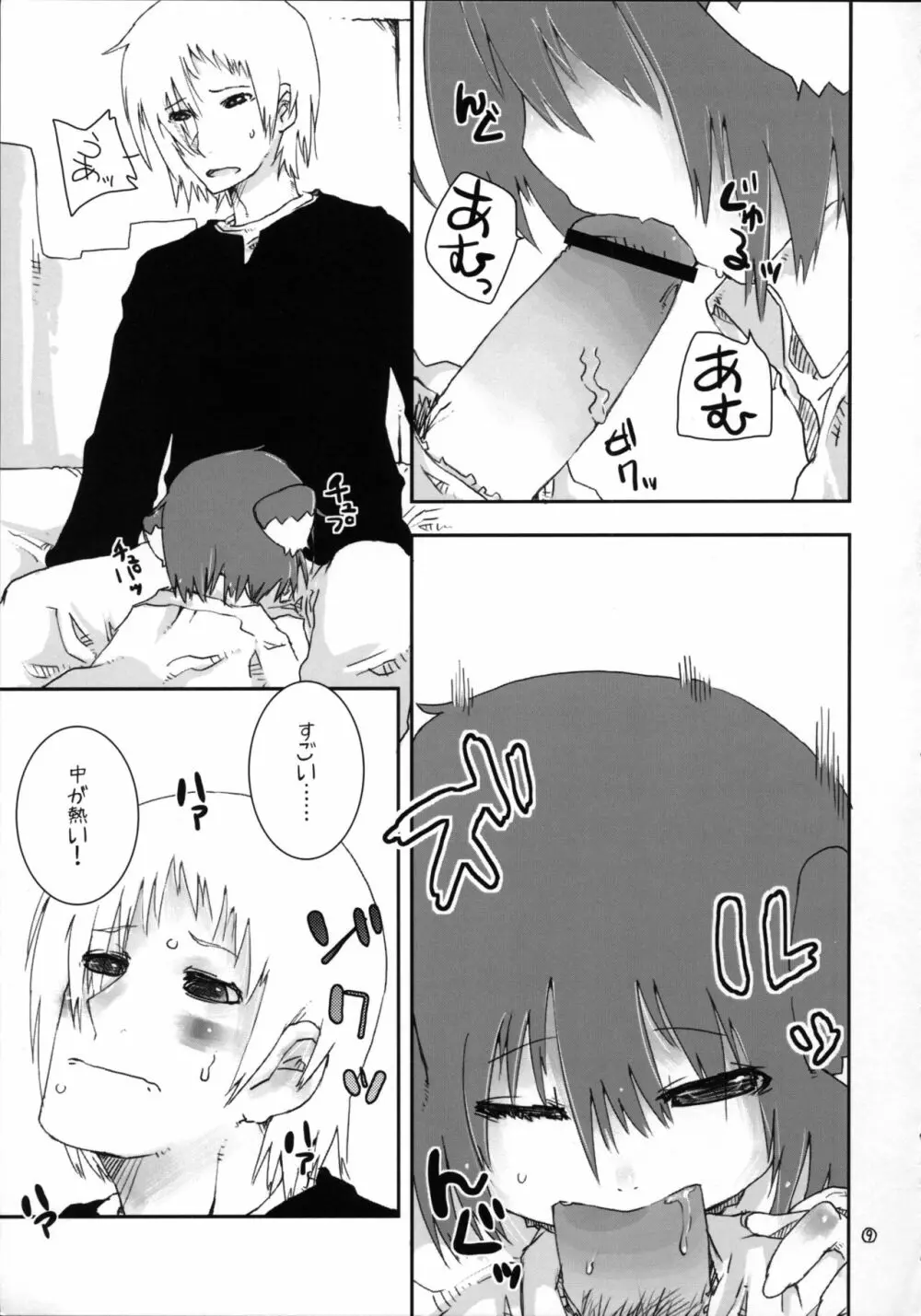 いつのまにか犬耳っこがいる！ Page.8