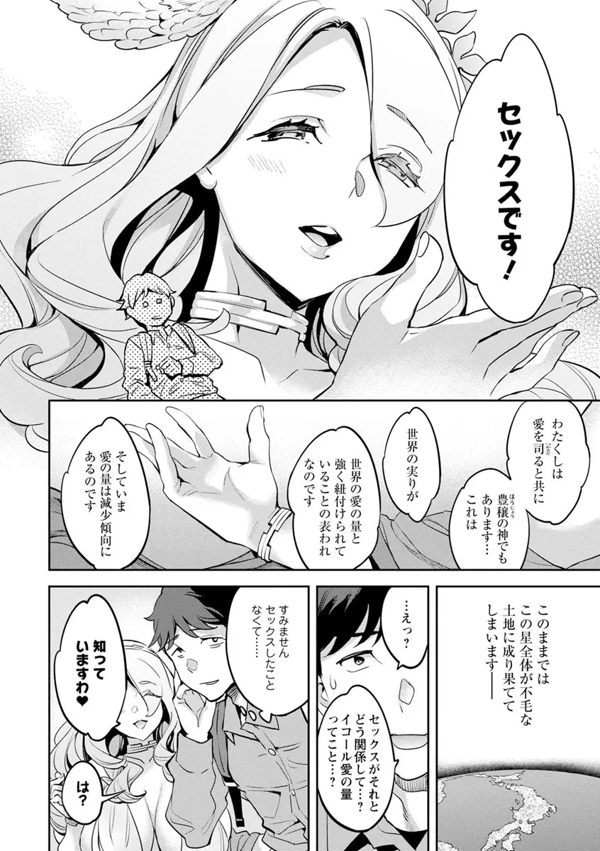 MR メガミリアリティ Page.10